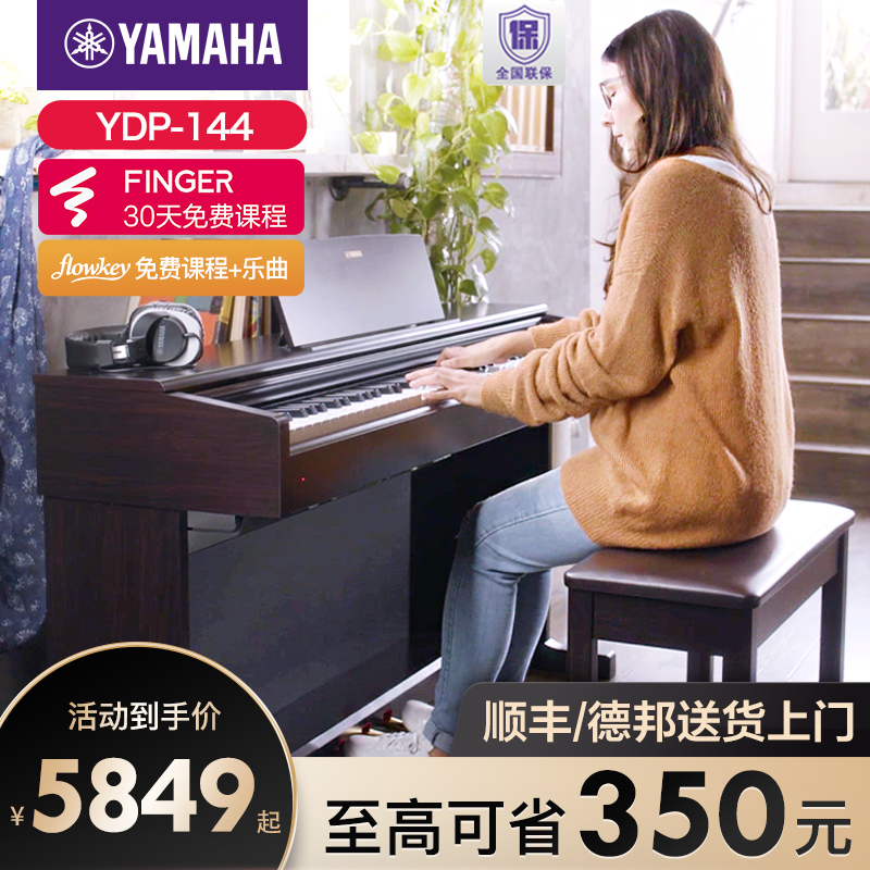 Yamaha Electric Piano Beginner 88 Keys Hammer ydp144 Vertical Home Kids Professional Digital Electronic Piano