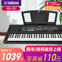 Yamaha electronic piano KB90 childrens home beginners 61 key strength professional examination kindergarten teacher teaching