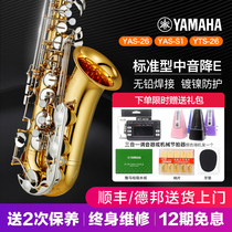Yamaha saxophone YASS1 midrange E-flat 26 saxophone childrens beginner grade examination professional performance teaching