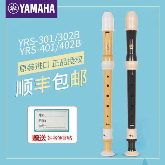 초보자를 위한 Yamaha 리코더 악기 YRS301/401 고음 8 8홀 어린이용 독일 초등학생 영국식