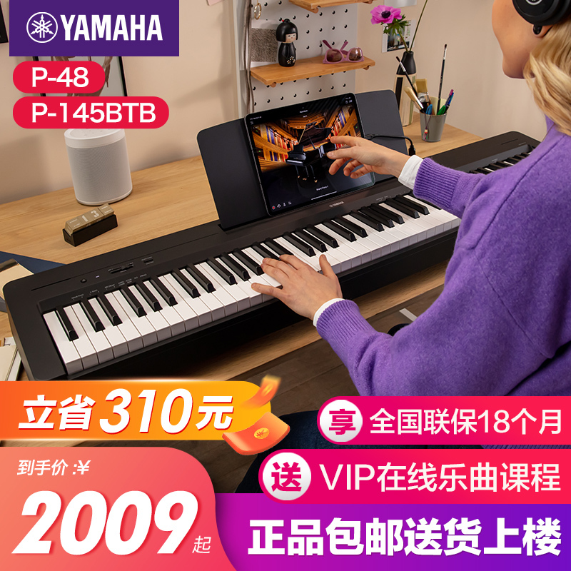 Yamaha Digital Piano Official official store Beginner 88-Key Weighted Hammer P145B Portable Home Professional P48