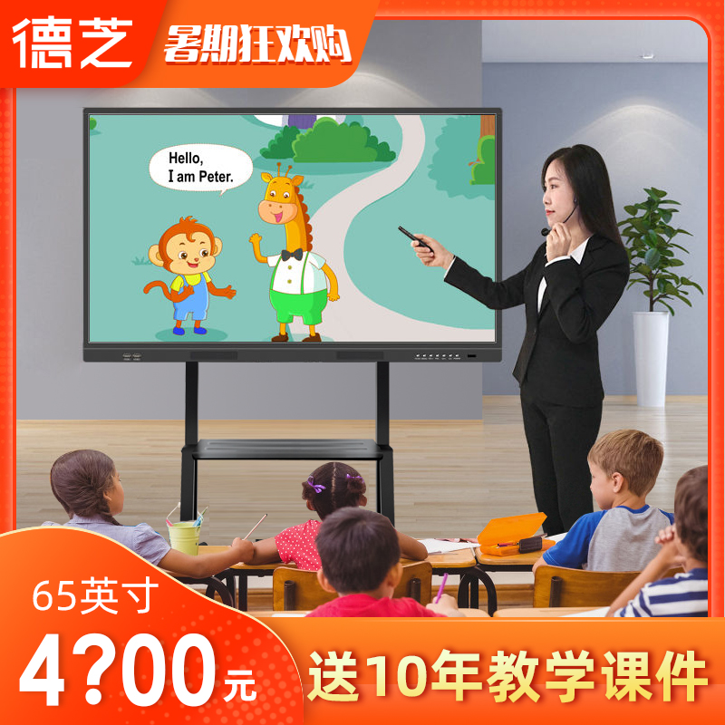 Dezhi 55-inch multimedia teaching all-in-one machine touch screen conference electronic whiteboard kindergarten classroom blackboard