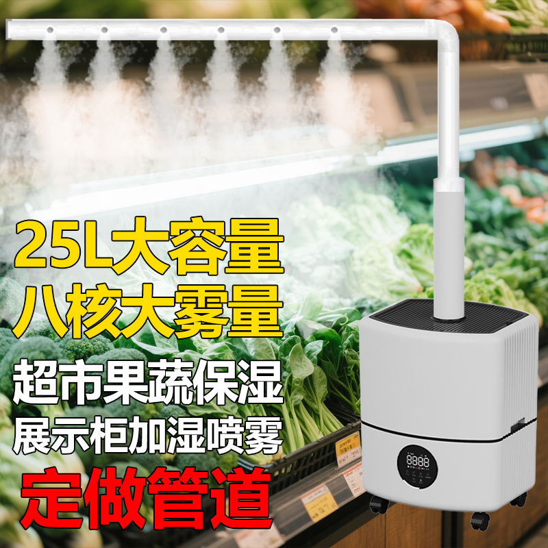 Industrial Humidifier, Heavy Fog, Commercial, Household, Supermarket, Spicy Hot Pot Preservation, Stall Spray, Large Capacity, Vegetables