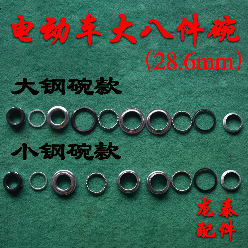 Electric Car Accessories Steering Bearings Ball Bearing Big Eight Pieces Bowl 28 6mm gametop Coarse Pipe Front Fork Direction Column Bearing Base