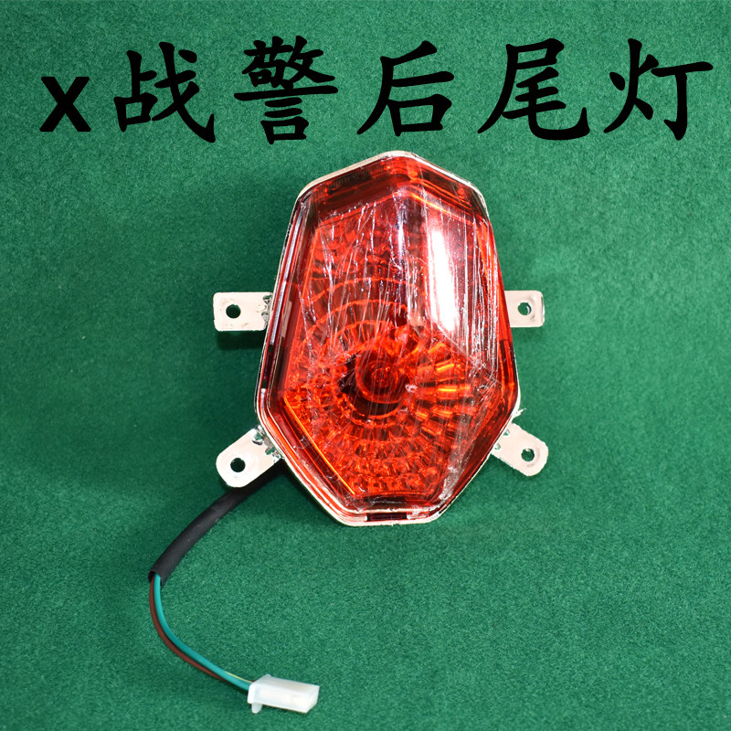 X-Men electric vehicle accessories rear tail lights rear tail living room lights spotlights brake lights Yingtian Zhanlang electric motorcycle r8 brake lights