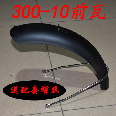 m133s sled electric vehicle accessories 275300-10 inch front wheel mud tile water flap hanging beam mud swales front mud tile