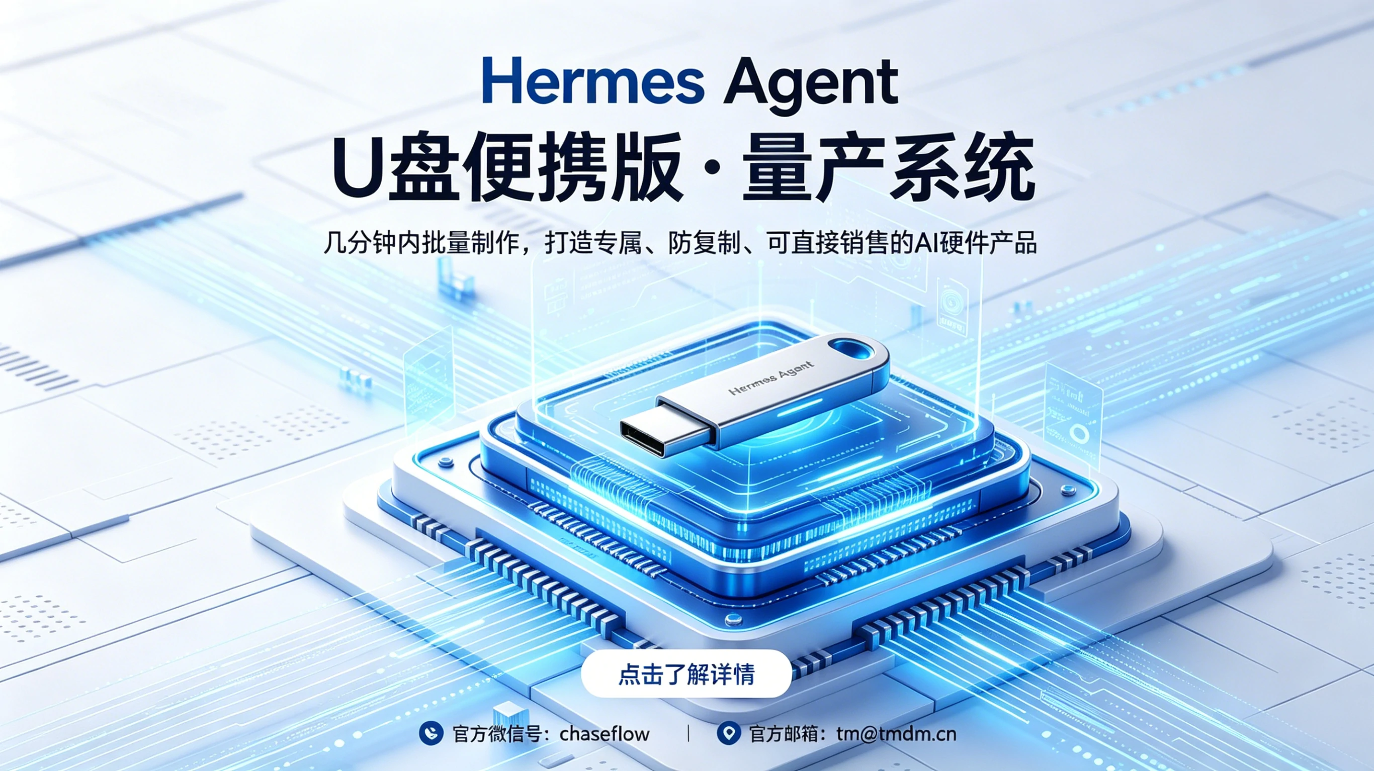 hermes-agent量产系统