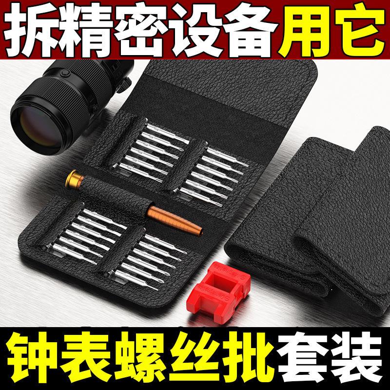 Screwdriver tool set cross-shaped glasses mobile phone notebook clock disassembly repair mini screwdriver screwdriver