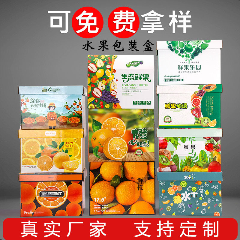 Fruit Packaging Box Gift Box Upscale 5-10 Catty Kit Gift Box Pears Orange Apple Peaches Empty Box Crate Wholesale