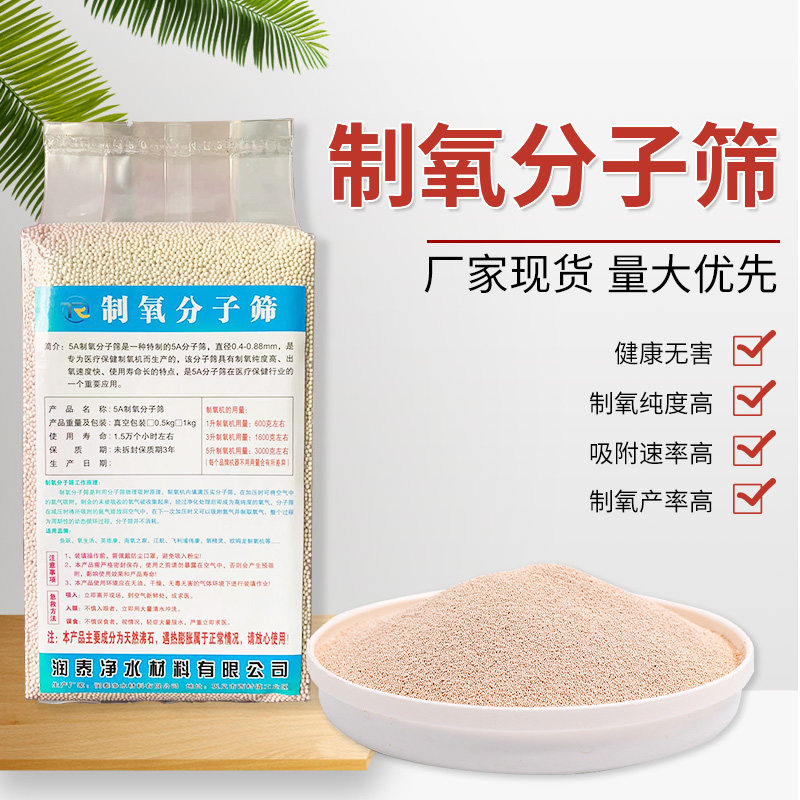 New packaging OXYGEN MOLECULAR SIEVE MEDICAL HOME 5A MOLECULAR SIEVE OXYGEN GENERATOR REPLACEMENT WITH MOLECULAR SIEVES 