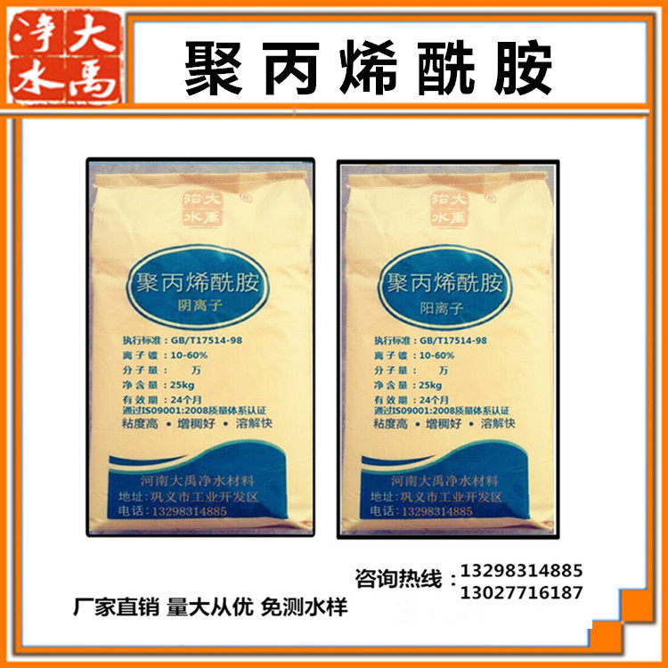 Polyacrylamide PAM Yin and Yang non-ionic sludge pressure sludge flocculant sewage treatment precipitant