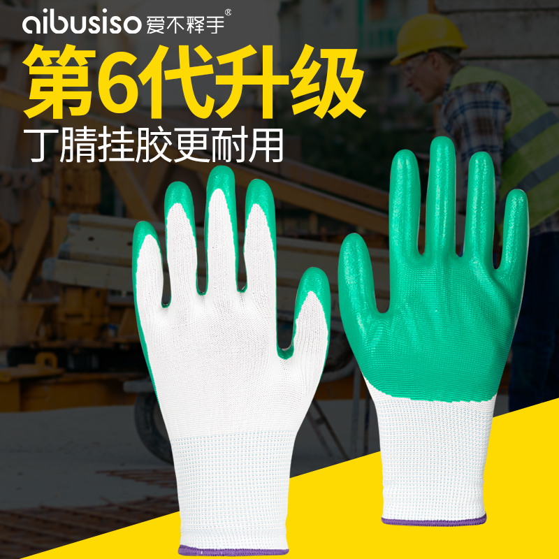 Glove Lauprotect abrasion resistant working rubber rubber sheet protective waterproof rubber sheet site male half rubber thin and thin and waterproof with glue