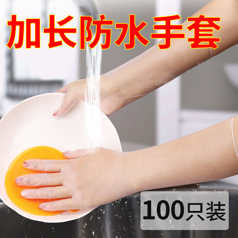 Gloves to wash dishes, waterproof, ultra-thin stickers, disposable kitchen, rubber, female household stickers, extended hands, tight hands