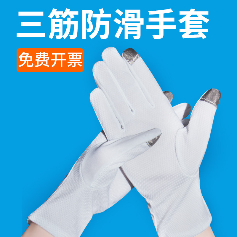 White glove gift instrument three rib touch touch screen summer cotton thickened jewelry store high-grade non-slip cotton thin white