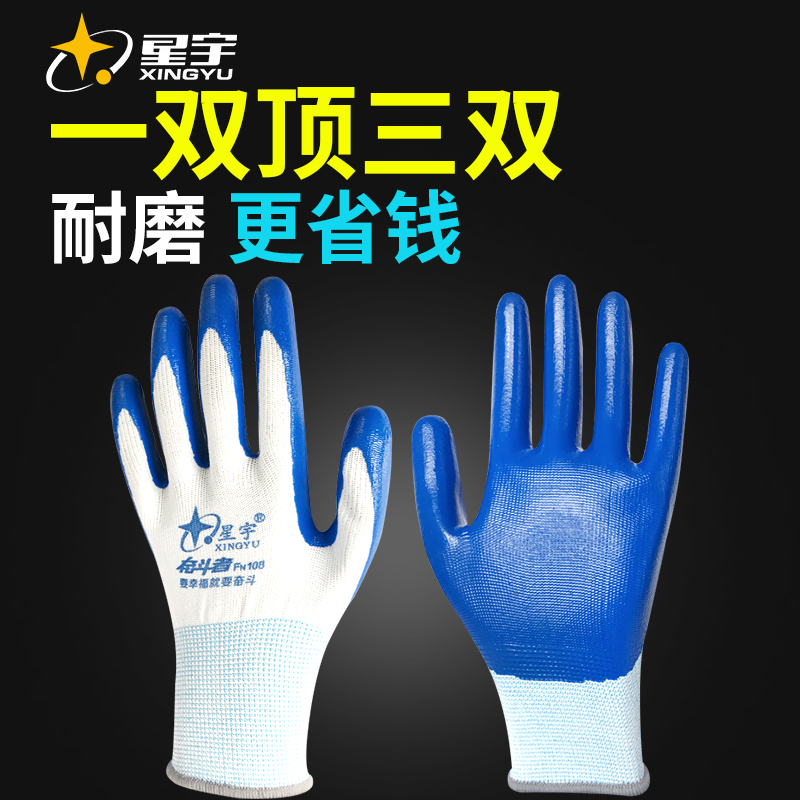 Xingyu labor insurance gloves wear-resistant rubber men's construction site work rubber protective non-slip waterproof glue work thin nitrile