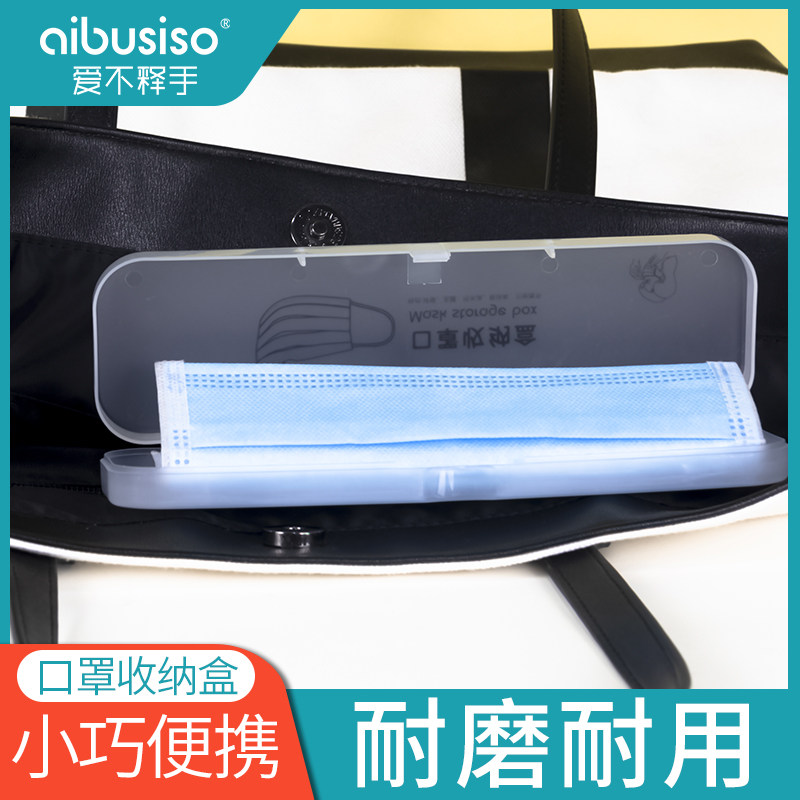 Mask retraction box Special case closed case portable disposable spare box containing portable clamshell large capacity student