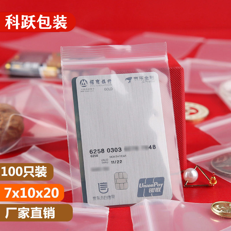 Number 3 7 * 10 * 20 silk self-proclaimed bag thickened transparent clip chain bag melon seed bag powder bag small number 100 only