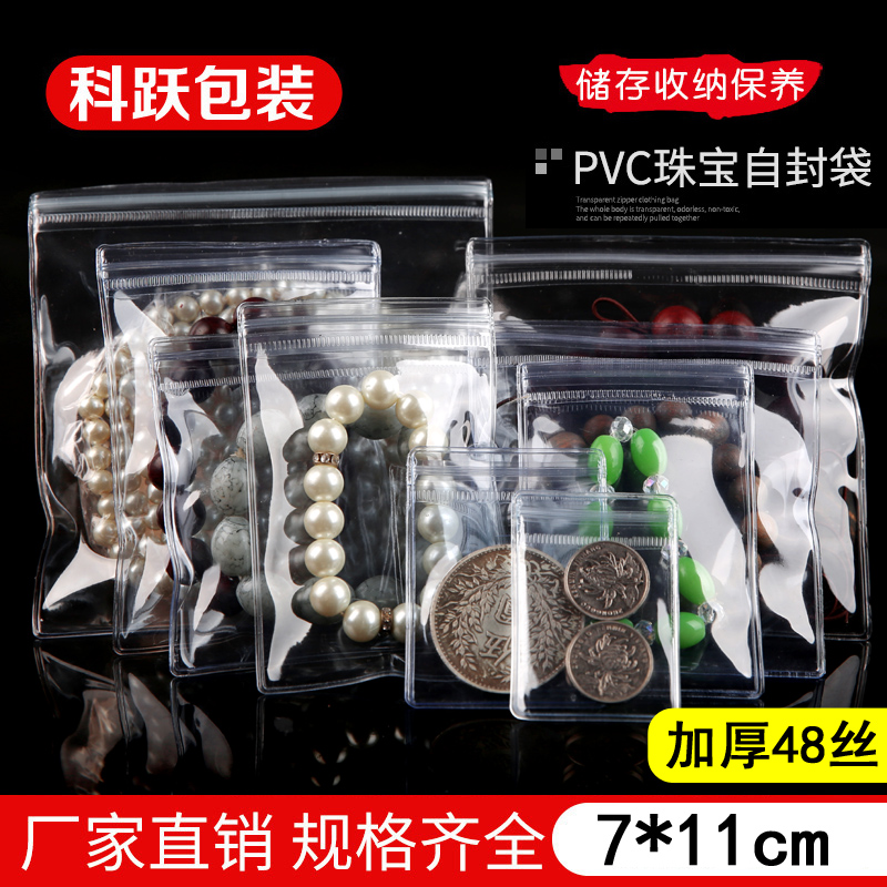 48 silk 7*11cm Jewelry bag soft plastic bag Jewelry bag Ring bag Anti-oxidation discoloration 100