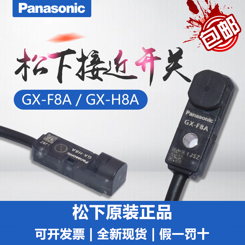 Original Panasonic Panasonic proximity switch GX-F8A H8A F8B H8B F12A-P miniature sensor