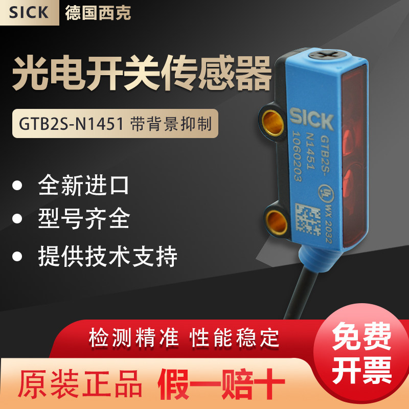 Sick Sick Photoelectric Switch GTB2S-N1451 micro - photoelectric sensor P1451 background inhibition