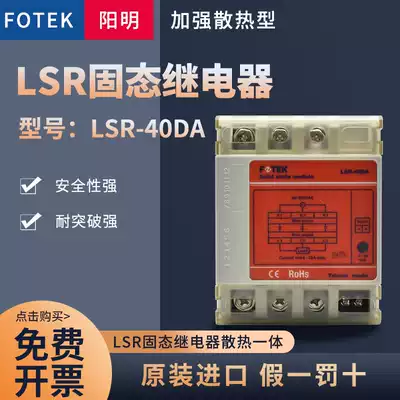 Original Taiwan Yangming FOTEK solid state relay LSR-40DA high power semiconductor control rectifier glue fake one penalty ten