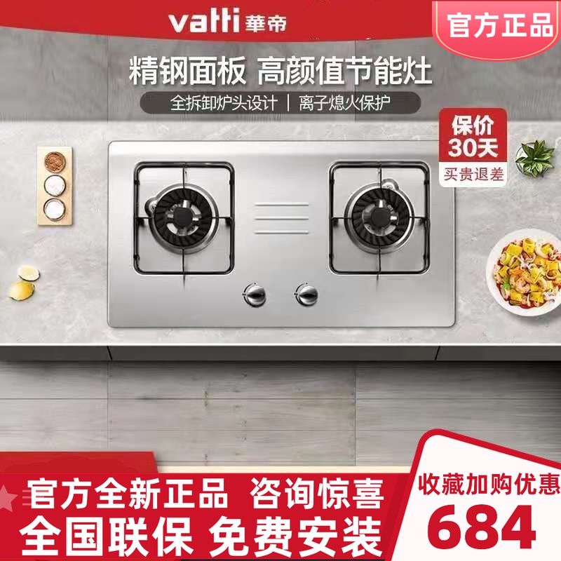 Vatti Huadi i10033A stainless steel gas stove Meng fire fine control large fire gas liquefied gas stove