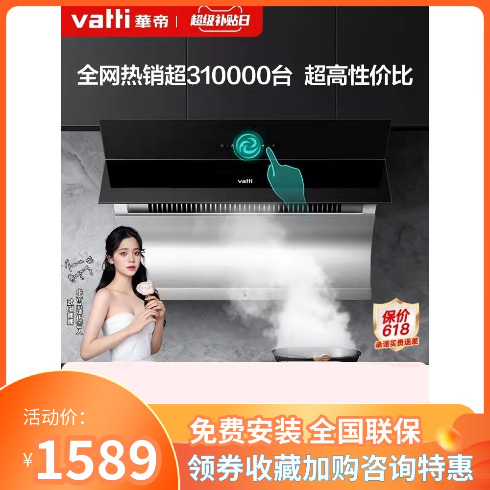 Vatti Huatti CXW-238-i11083 Range Hood Side Suction Type Home Ventilator Suck Oil Smoke