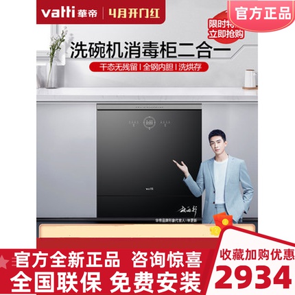 Vatti Huadi JWV10-E3 Intelligent Embedded Dishwasher Fully Automatic Household Dry Drying Dishwasher