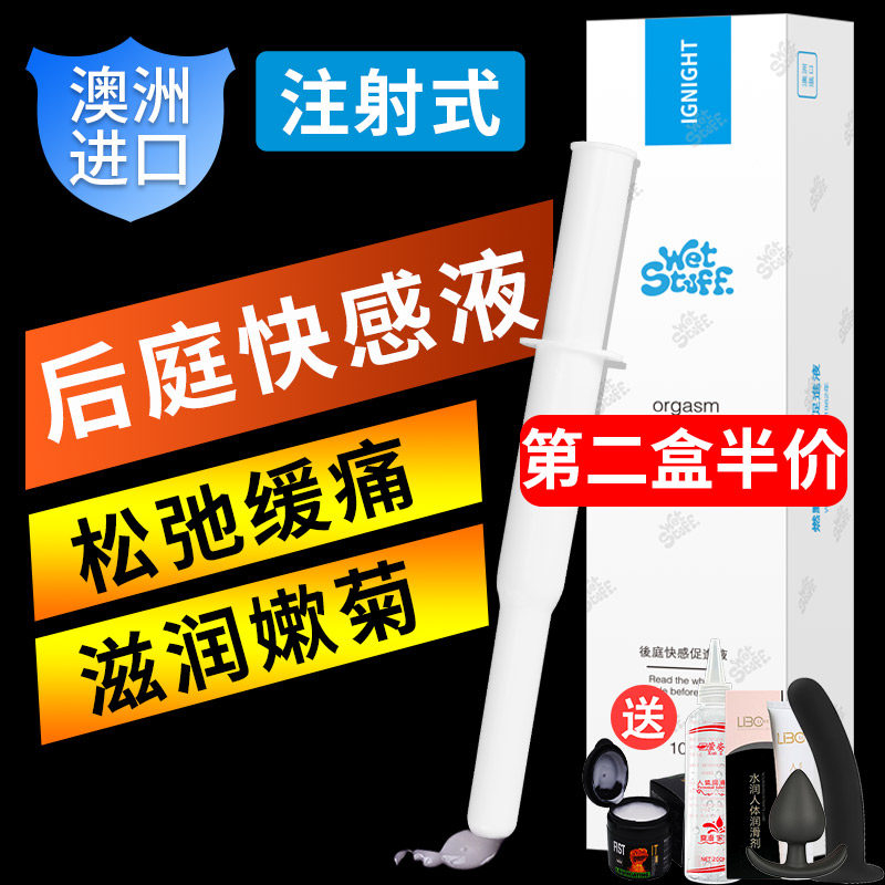 Imported gay sex products Fun gay attack vestibular orgasm G-spot chrysanthemum liquid pain anal relaxation agent