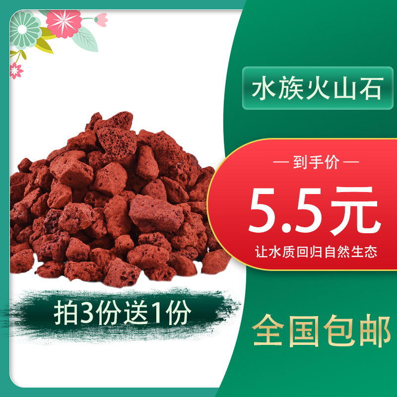 Fish tank filter material natural volcanic rock Luohan fish special bottom sand aquarium filter material volcanic rock coral bone