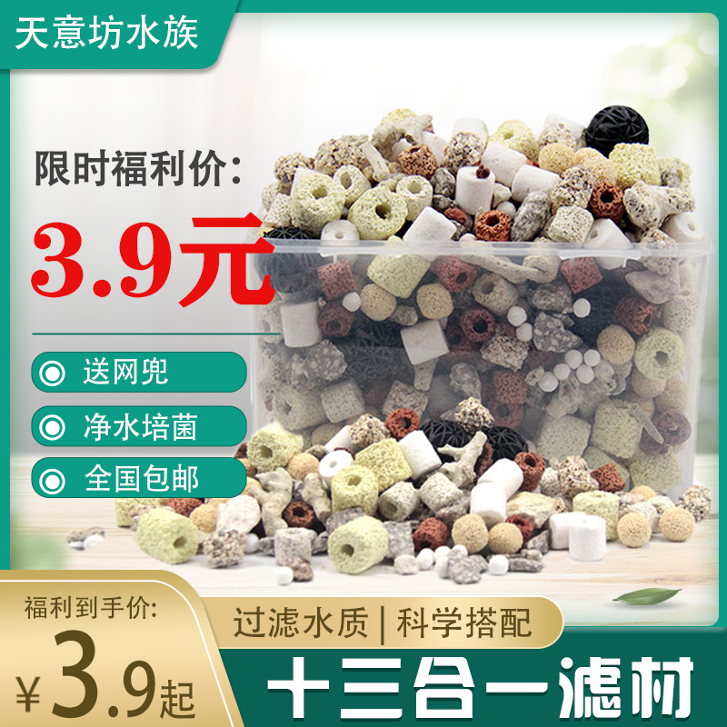 Fish tank filter material ten-in-one filter material aquarium bacterial House ceramic ring coral bone activated carbon water purification equipment