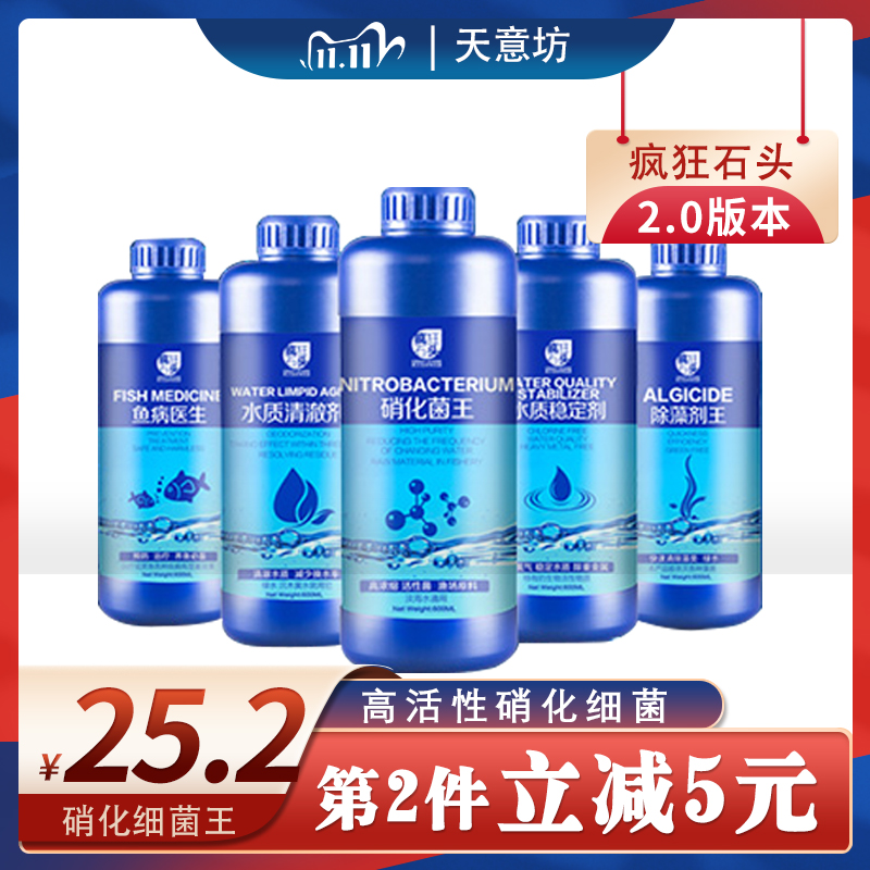 Crazy Stone Ultra Concentrated Nitrobacteria Aquarium Water Quality Stabilizer Fish Tank Fish Fish Supplies Net Aqua Potion