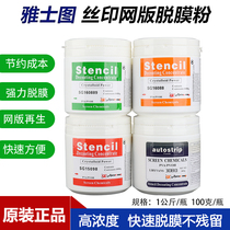 Screen release powder Photosensitive adhesive release liquid Screen printing Screen release Vermicelli Screen printing release powder Release agent