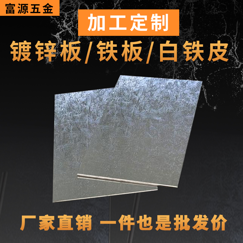 Galvanized sheet A3 iron plate Stainless steel plate White iron processing Cutting circle Laser cutting Punching drilling Bending welding