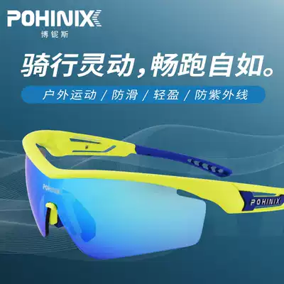 POHINIX Boros cycling glasses Marathon glasses windproof bicycle glasses sports glasses PX011
