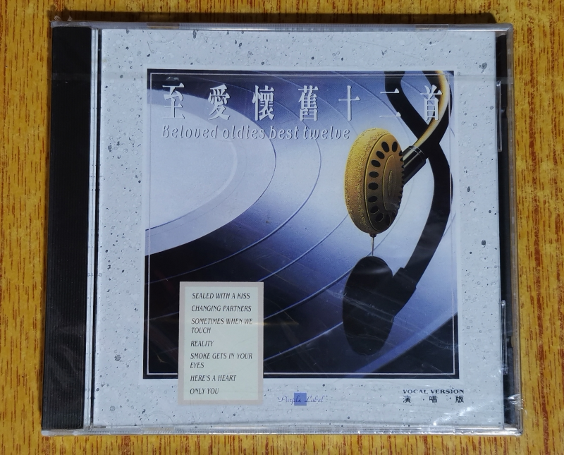 To Love nostalgia twelve first sung version 1990 Silver Star Records New PAN first edition CD No IFPI compiled E1