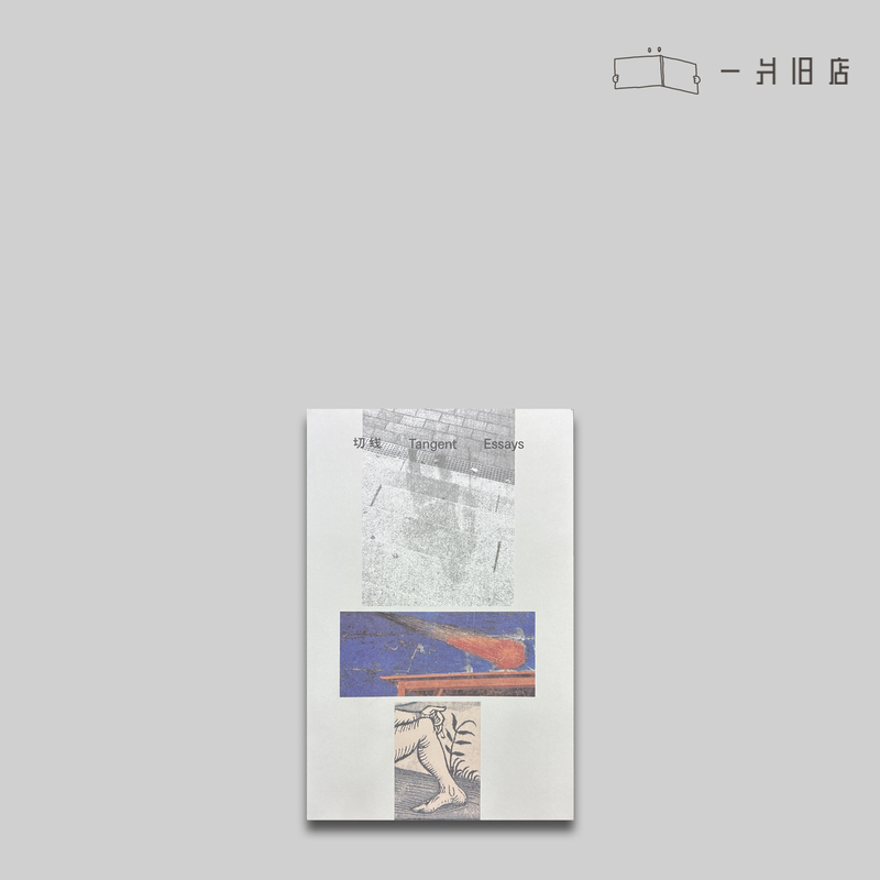 【Limited Time Offer 10% off】Tangent Essays 01 Someone Takes the Mountain in the Middle of the Night - Studio Dpi