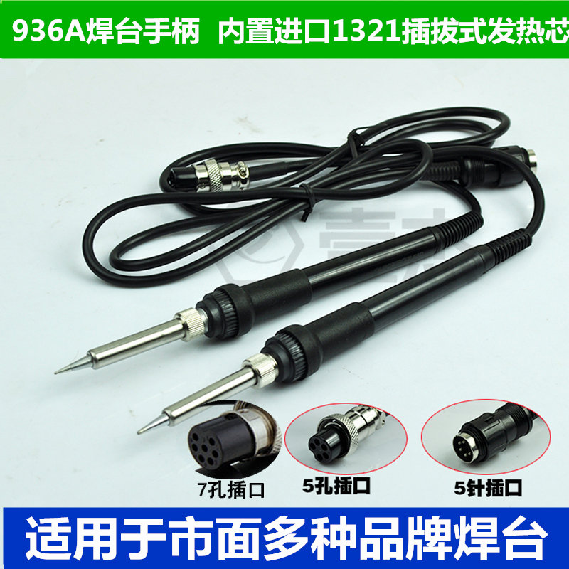 Original YJ white light 936A welding table handle Anti - static thermal soldering iron five holes and five - hole inlet core