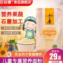 Wugukang stone milled fruit and vegetable pumpkin flour Healthy medium and high gluten color baking childrens supplementary food steamed bread flour 1kg