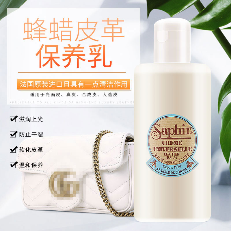 SAPHIR Shafija Luxury bag Leather Bag Sofa Small Lambskin Decontamination Cleanser Maintenance Care Oil-Taobao