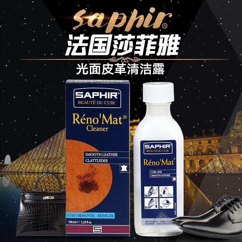 SAPHIR Shafiya leather cleaner care glossy leather leather clean Dew strong decontamination maintenance