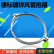 Galvanized German standard clamp air duct clamp strong clamp flanged pipe fast V-shaped clamp adjustable barrel clamp