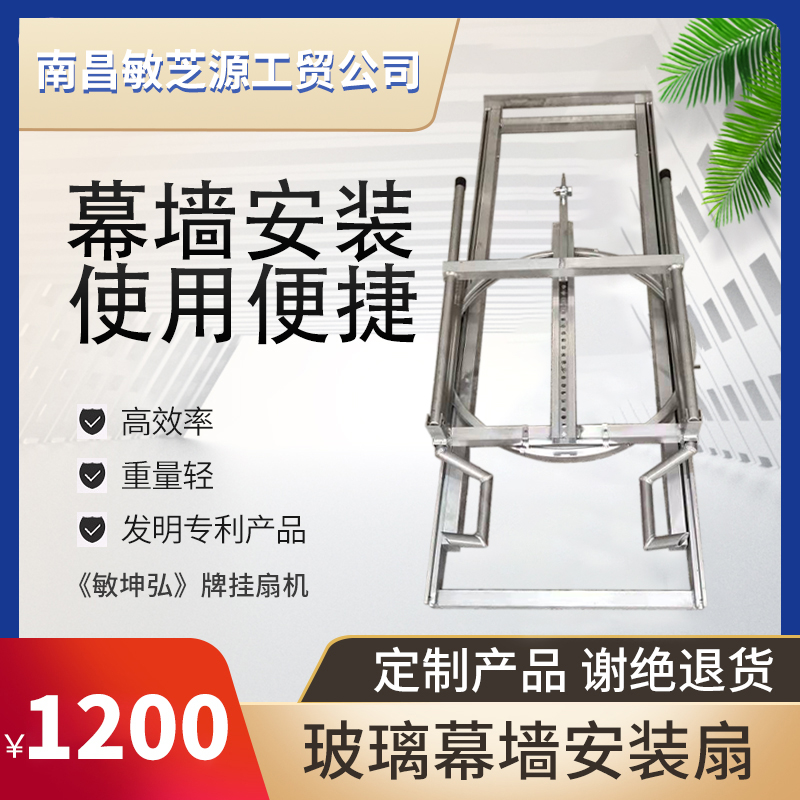 Curtain wall glass hanging fan Divine Instrumental connection claw mounting tool outdoor installation auxiliary lithium electric transfer upper suspension window hanging fan-Taobao