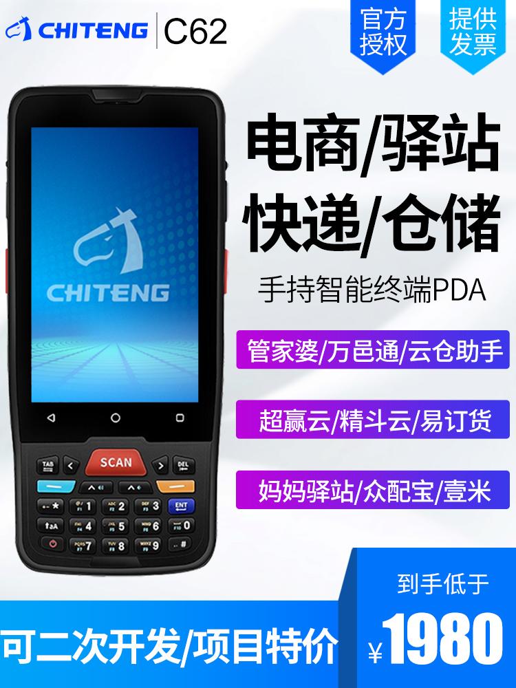 Chi Teng Android collector two-dimensional handheld terminal pda Panda Suning express mother Station All-with-treasure E-commerce warehousing ERP Housekeeper One meter tick super win cloud Jingdou cloud inventory Ba gun