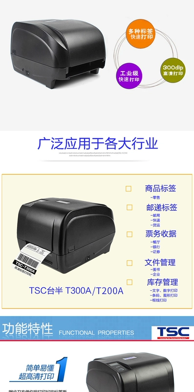 TSC T200A T300A kinh tế HD đầy đủ giao diện cổng nối tiếp cổng mã vạch máy in dán nhãn tài sản cố định nhãn đồng phiên bản nhiệt câm giấy bạc trang sức nhãn máy in - Thiết bị mua / quét mã vạch
