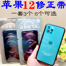 Creative simulation Pingguo 12 mobile phone styling correction belt students use transparent film correction belt new mobile phone correction belt