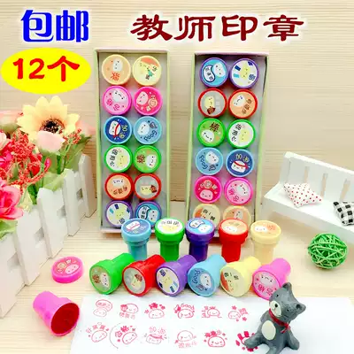 12 teachers seals, cartoon teaching aids, homework comments, stamps, kindergarten baby gifts, primary school prizes