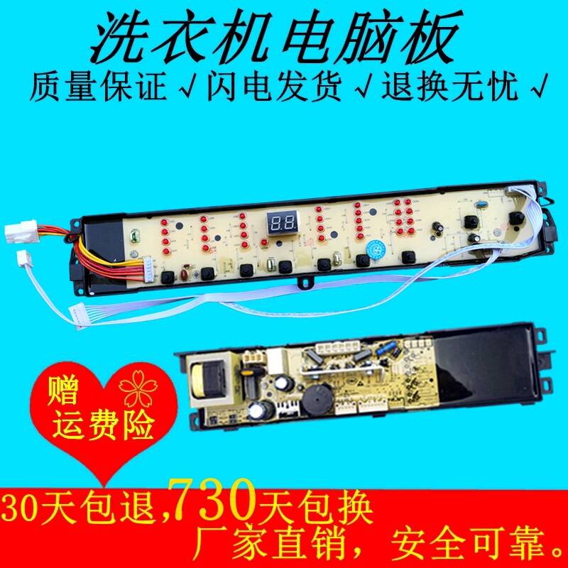 Haier washing machine XQS85-Z1216A motherboard XQS75-Z1216A XQS70-Z1216A Z1266A