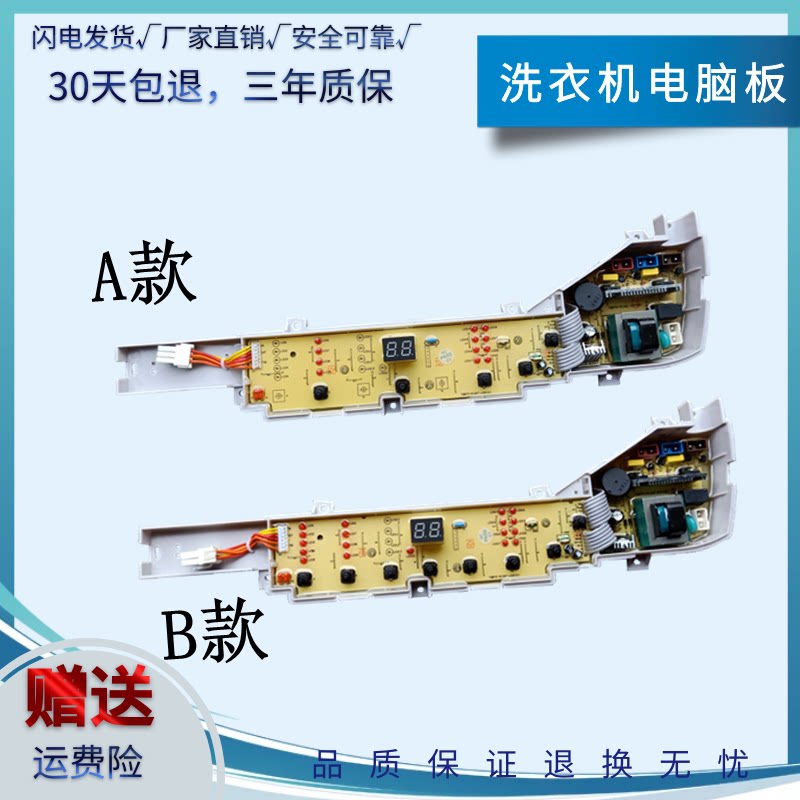 Haier full-automatic washing machine motherboard XQB60-M12688 M12588 full-plastic circuit motherboard care-