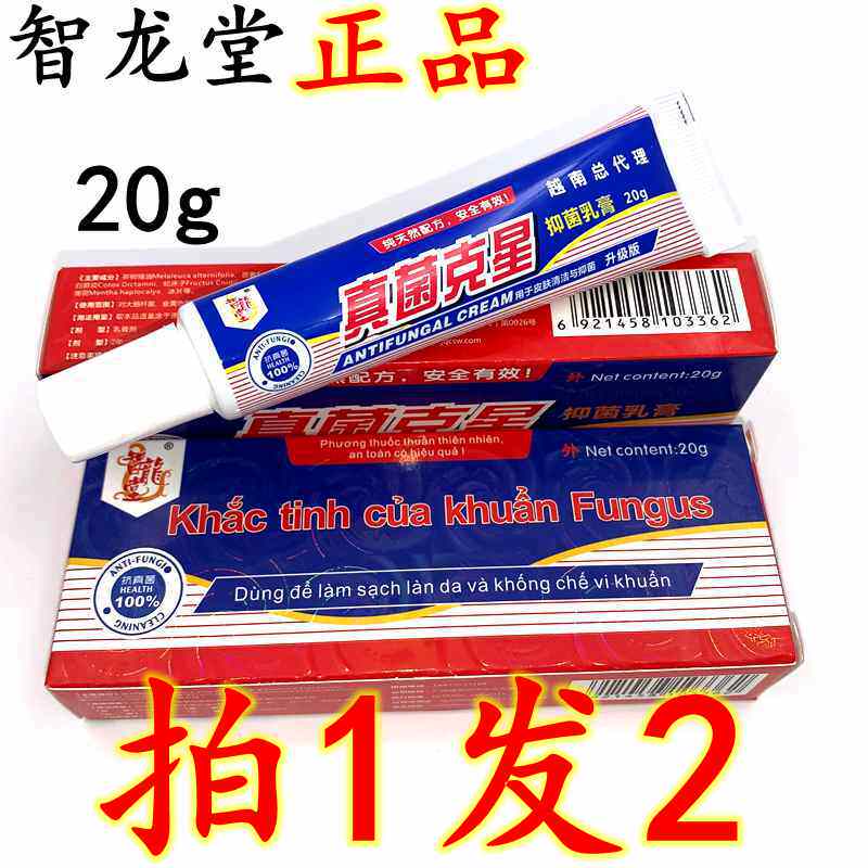Buy 1 hair 2 Vietnam fungus buster antibacterial cream ointment ringworm cream antipruritic ringworm peeling antibacterial agent